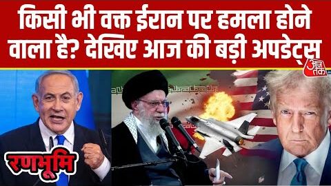 Ranbhoomi: Iran पर हमले के लिए America पूरी तरह तैयार | US-Iran Tension | Khamenei | Israel | Trump