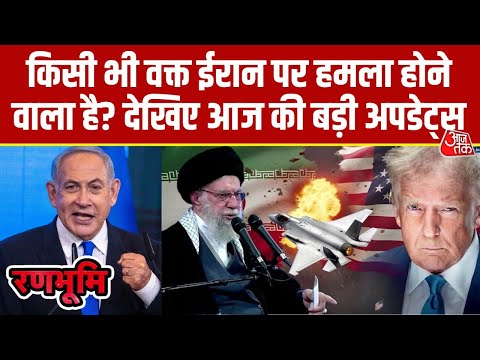 Ranbhoomi: Iran पर हमले के लिए America पूरी तरह तैयार | US-Iran Tension | Khamenei | Israel | Trump