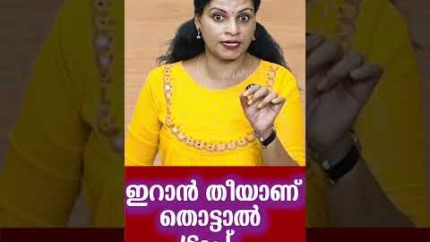 ഇറാൻ തീയാണ്തൊട്ടാൽ ട്രംപ് കത്തും ​IRAN AMERICA ISSUE