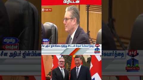 China | uk | keirstarmer | xijinping | usa
