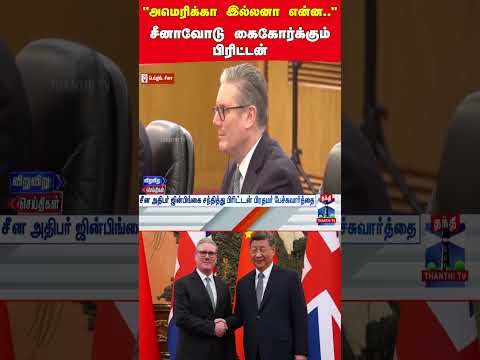 China | uk | keirstarmer | xijinping | usa