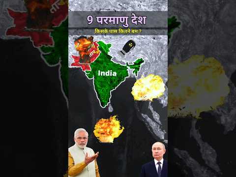 Top 9 Nuclear Powers in the World #reels #history #viral #map #geography #facts #gk #indianstates