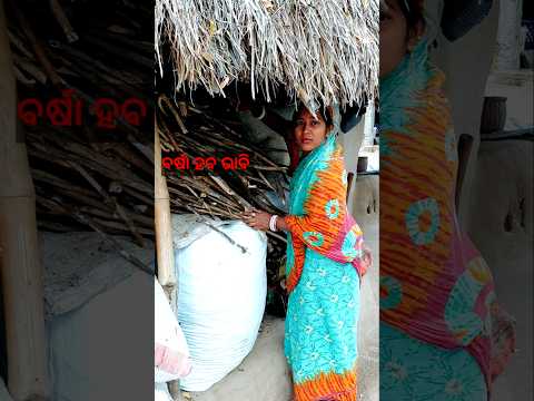 ବର୍ଷା ହବ ଭାବି🌧 @Kiran_Kumar_kk2 #trending #odiavolg #minivlog #desi #viral #shorts #odiafamily