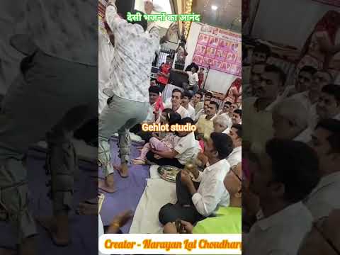 देसी मारवाड़ी भजन डांस #desi #dance #bhajan #satsang #shorts #superhit #kirtan #viraldance #ytshorts