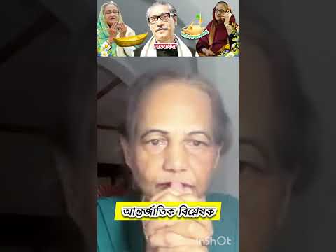 জননেত্রী শেখ হাসিনাকে ঢাক ঢোল বাজিয়ে স্বসম্মানে বাংলাদেশে নিয়ে আসুন। নির্বাচনের খরচ তো জনগণের পয়সাxv