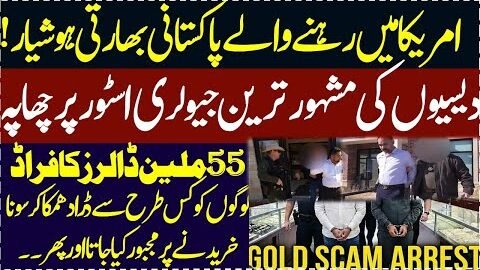 America me 2 Desi Jewelers store pe raid 55 million dollars ka scam Logon ko soona khredne pe majbur
