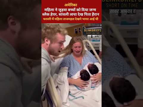 Parents VIRAL Reaction to Their Newborn Twins! 🤯#shock | #blinkbriefs | #viral