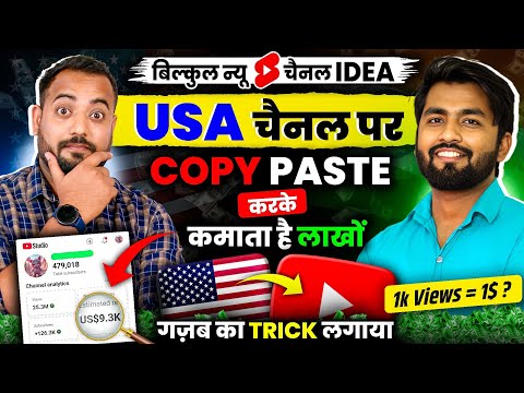 👉ऐसा USA Shorts YouTube चैनल बनाओ Video डालते ही होगा VIRAL | New USA Channel Ideas | Spreading Gyan