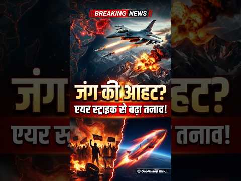 Pakistan Airstrike Update | Iran Protests | US Hypersonic Weapon News #shorts #viral #news #war