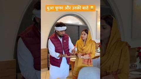 बुआ फूफा और उनकी बाते 😂#shorts #youtubeshorts #funny #comedy #desi