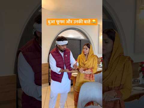 बुआ फूफा और उनकी बाते 😂#shorts #youtubeshorts #funny #comedy #desi