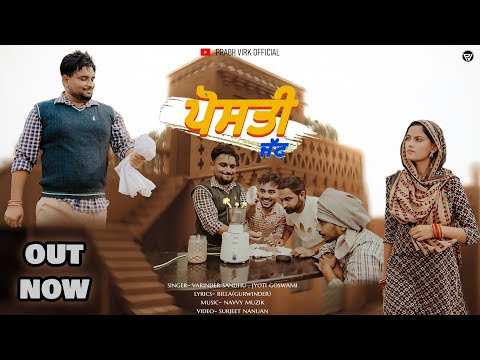 Posti Jatt (official video) Varinder Sandhu | Jyoti Goswami | New Punjabi Songs 2025