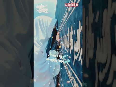 রাখবো রোজা পড়বো নামাজ গাইব তোমার গান  #islamic