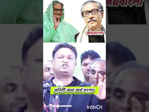 জননেত্রী শেখ হাসিনার প্রিয়জন এমপি শিবলী সাদিক ৫ই আগষ্টের আগে যা বলেছেন সবগুলো শতভাগ সঠিক মিলে গেল