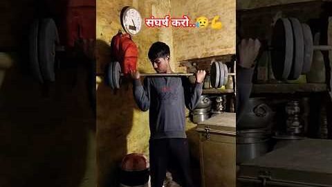 संघर्ष करो..😥💪#desi workout #shots