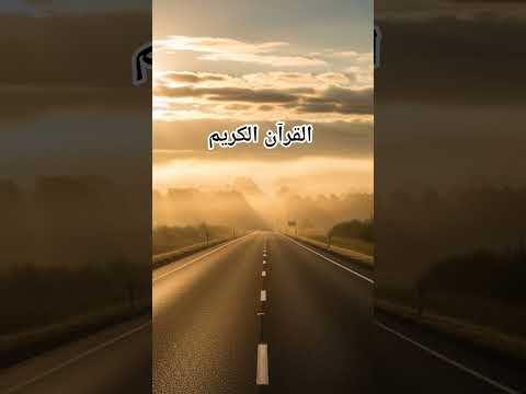 Quran Urdu translation #love #quran #duet #naat #quranictranslation #viral #shorts #motivation #urdu