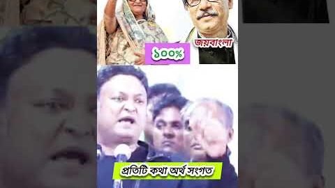 জননেত্রী শেখ হাসিনার প্রিয়জন এমপি শিবলী সাদিক অগ্রিম বইলা দিছেন বাংলাদেশের রাজনৈতিক সিনেমার কথা new