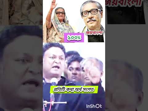 জননেত্রী শেখ হাসিনার প্রিয়জন এমপি শিবলী সাদিক অগ্রিম বইলা দিছেন বাংলাদেশের রাজনৈতিক সিনেমার কথা new