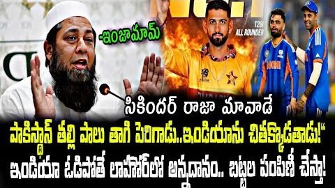 Inzamam-ul-Haq Shocking Comments!😱”Sikandar Raza will Defeat India?” | India vs Zimbabwe Controversy