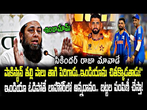 Inzamam-ul-Haq Shocking Comments!😱”Sikandar Raza will Defeat India?” | India vs Zimbabwe Controversy