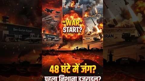 ईरान पर हमला? अमेरिका की तैयारी तेज | Israel Support | Middle East War Update 2026 #shorts #viral