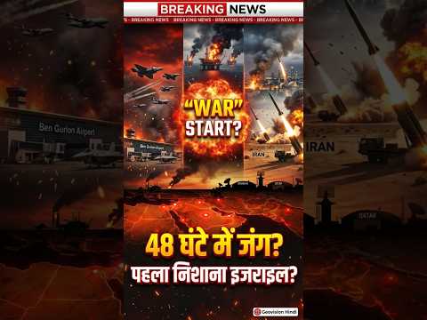 ईरान पर हमला? अमेरिका की तैयारी तेज | Israel Support | Middle East War Update 2026 #shorts #viral