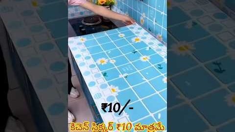 కిచెన్ కోసం ఈ స్టిక్కర్ దొరకడం చాలా బాగుంది నాకైతే premium kitchen wallpaper sheets #besthomegadgets