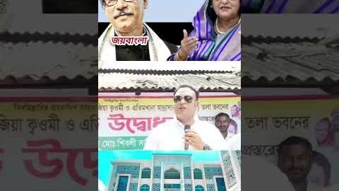 জননেত্রী শেখ হাসিনার প্রিয়জন এমপি শিবলী সাদিক আগে যা বলে গেছেন সবগুলোই সঠিক #sheikhhasina #live help