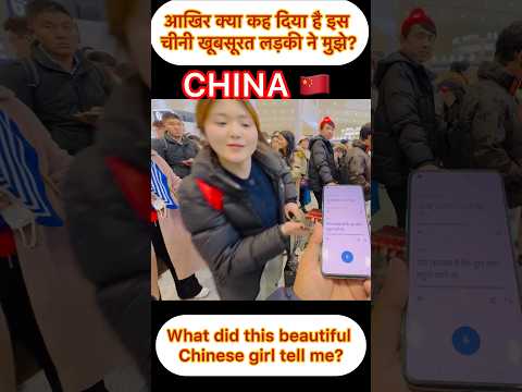 What did this beautiful Chinese girl tell me? #trending #food #trendingshorts #facts
