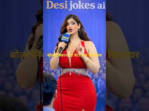 डॉक्टर ने कहा आप को दोनों गोलिया निकाल ने पड़ेंगे 😂| Desi jokes ai | #shorts #ai #comedy