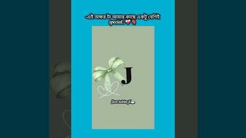 এই অক্ষর টা আমার কাছে একটু বেশিই special #bts #shorts #foryou #viralvideo #ytshorts #btsarmyforever