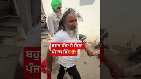 ਬਹੁਤ ਧੱਕਾ ਹੋ ਰਿਹਾ ਪੰਜਾਬ ਵਿੱਚ #shorts #divorce #punjabi #newpunjabisong #hindisong #souravjoshiv