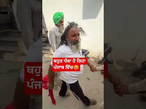 ਬਹੁਤ ਧੱਕਾ ਹੋ ਰਿਹਾ ਪੰਜਾਬ ਵਿੱਚ #shorts #divorce #punjabi #newpunjabisong #hindisong #souravjoshiv