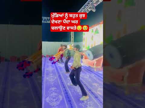 ਘਰ ਚਲਾਉਣ ਵਾਸਤੇ ਬਹੁਤ ਕੁਝ ਕਰਨਾ ਪੈਂਦਾ #shorts#divorce #punjabi #newpunjabisong #hindisong #souravjoshiv