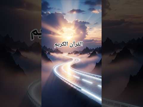 Quran Urdu translation #love #quran #naat #quranictranslation #duet #motivation #shorts #viral#short
