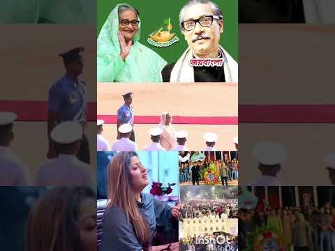 জননেত্রী শেখ হাসিনার ভক্তরা নেত্রীর জন্য এভাবেই রাতদিন গান গেয়ে আকুতি জানায়। জয়বাংলা জয়বঙ্গবন্ধু vot