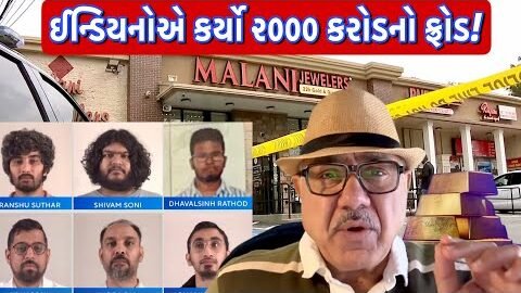 ઇન્ડિયન ફ્રોડ નેટવર્ક આખરે પકડાયું! | શોકિંગ ટ્વિસ્ટ |UK Gujrati family vlog