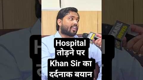 Hospital तोड़ने पर Khan Sir #trending #khansir #viral #shorts #podcastclips @VodcastStory #khan