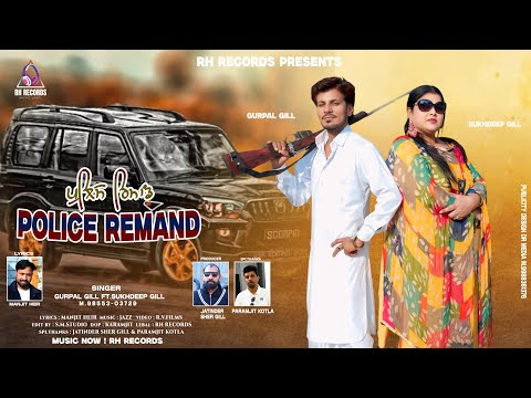 POLICE REMAND | GURPAL GILL , FT.SUKHDEEP GILL | POLICE REMAND NEW PUNJABI SONG | 2026 | RH RECORDS