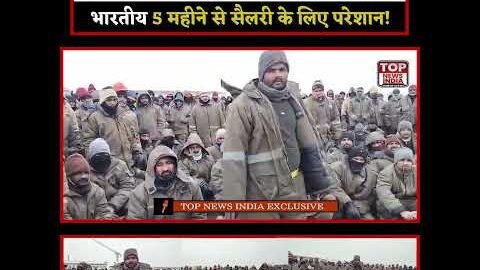 क्या भारत सरकार सुनेगी? उज्बेकिस्तान में 6000 भारतीय 5 महीने से सैलरी के लिए परेशान!
