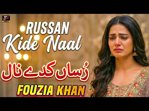 RUSSAN KIDE NAAL ME MANAUN WALA DOOR | NEW PUNJABI SAD SONG 2026 |  Faozia Khan | TT3GOLD