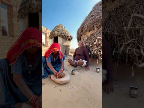 थार का पारंपरिक ग्रामीण जीवन 🥰 #villagelife #winter #food #funny #life #desi #border #cooking #like
