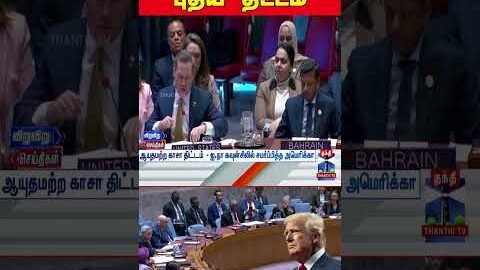 #gaza #america #UN #trump #peace #Demilitarisation