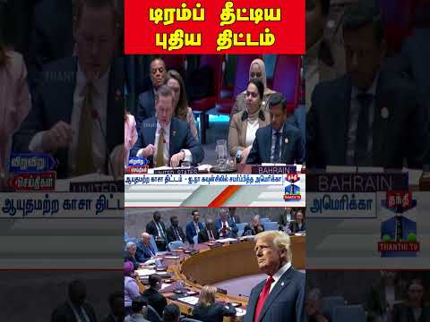 #gaza #america #UN #trump #peace #Demilitarisation