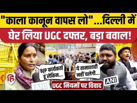 UGC New Rule Protest: Delhi में UGC हेडक्वार्टर के बाहर बवाल, प्रदर्शनकारी बोले- काला कानून वापस लो