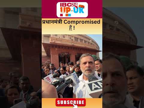 US-India Trade Deal पर Rahul Gandhi का तंज | Viral Video | short