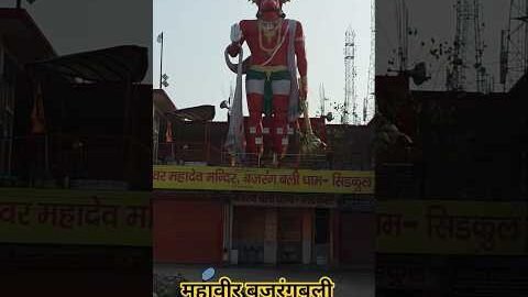 महावीर बजरंगबली 🚩🕉️📖🛕🔱🙏🔱🛕#youtubeshorts #ytshorts #hanuman #bajrangbali #bhakti #shorts #viral #yt