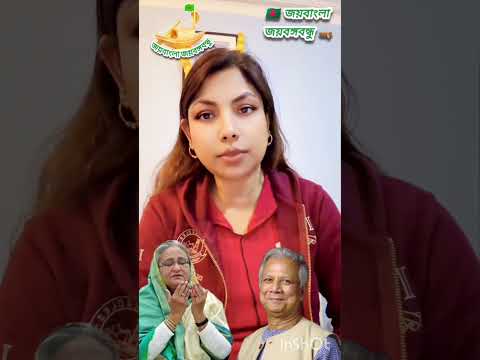 জননেত্রী শেখ হাসিনার সৈনিক বঙ্গবন্ধুর প্রেমিক বলেন ড ইউনূসের নাটকের স্ক্রিপ্ট খুবই জনপ্রিয়তা পাইছেmd