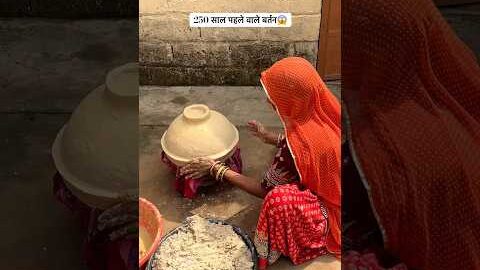 250 साल पहले वाले बर्तन 😱 #shorts #shortsfeed #trending #villagelife #gaon #desi