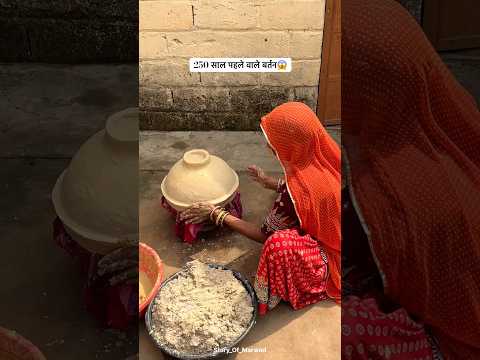 250 साल पहले वाले बर्तन 😱 #shorts #shortsfeed #trending #villagelife #gaon #desi